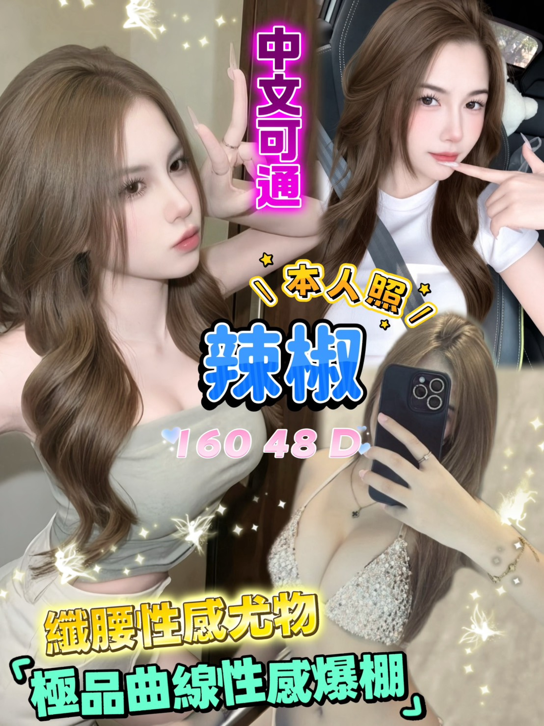 辣椒 (7ANWF2YJKX) - 圖片 1 - 泰妹 新北 - 鳥頭牌
