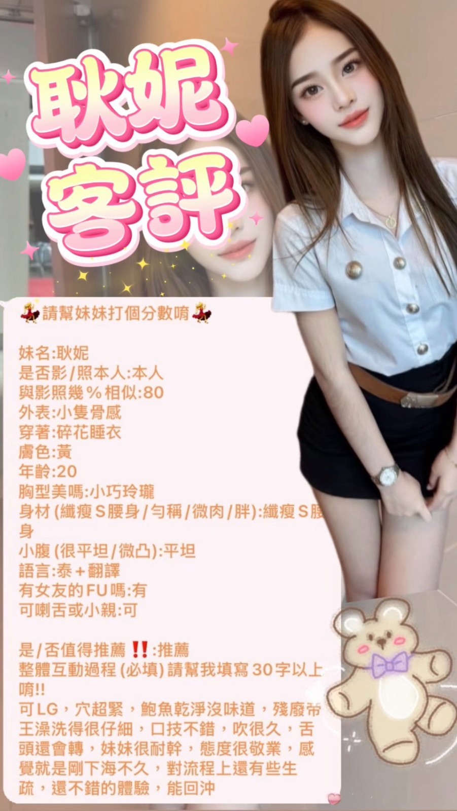 耿妮 (373656) - 圖片 7 - 馬來妹 台北 - 輕鬆Go全台定點&外約