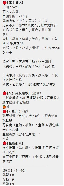 芯寶 (389341) - 圖片 11 - 越南妹 新竹 - 喝好茶 定點/外約 新會員按客服按鈕加入 有優惠活動