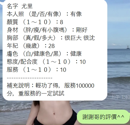 尤里 (396874) - 圖片 5 - 泰妹 新竹 - 全家便利店