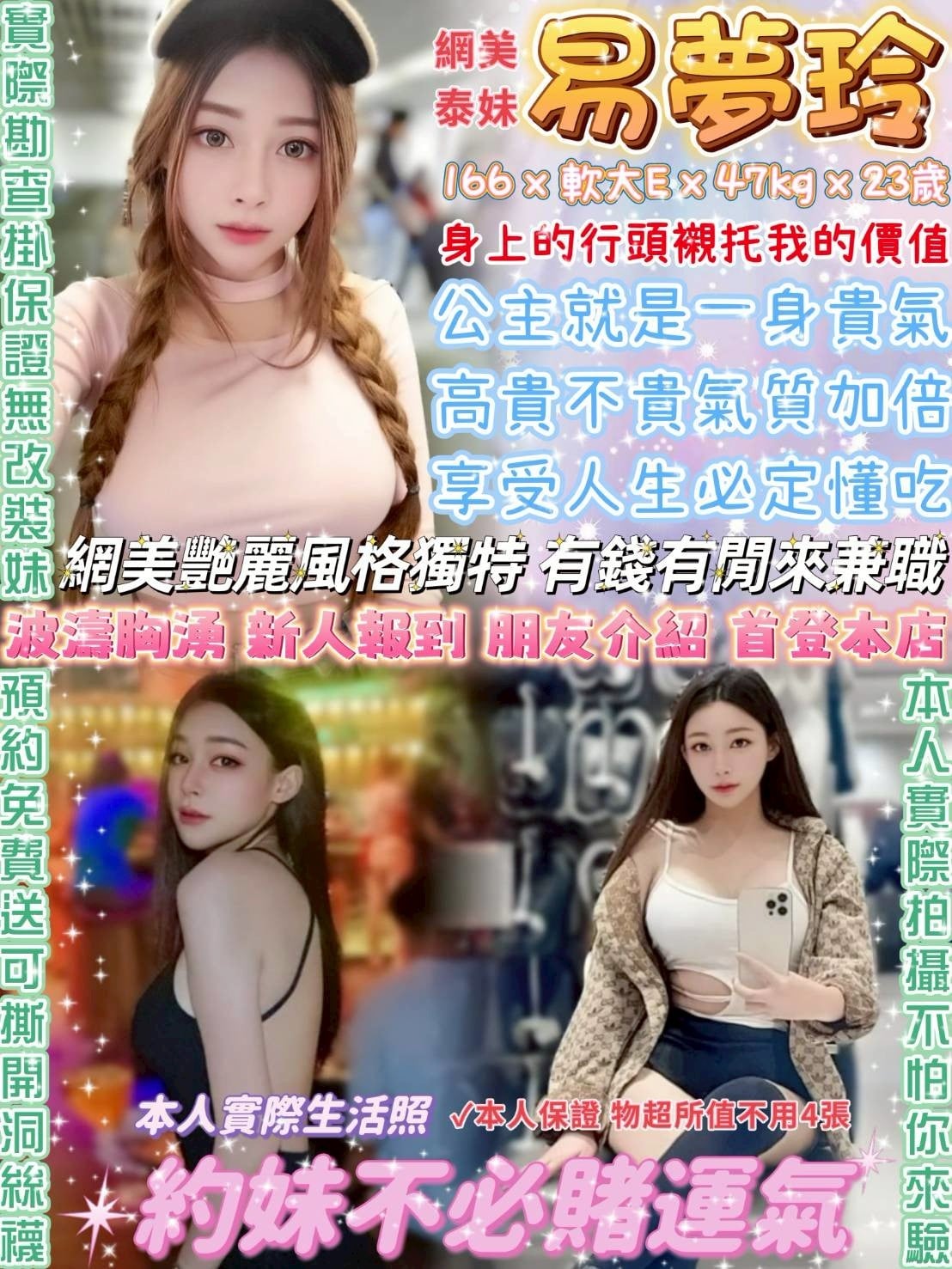 易夢玲 (319425) - 圖片 1 - 泰妹 台北 - 娃娃全台樓鳳定點免房費