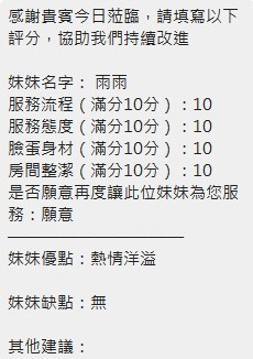 雨雨 (395930) - 圖片 15 - 泰妹 新竹 - 展示用 定點茶/外約/外送茶