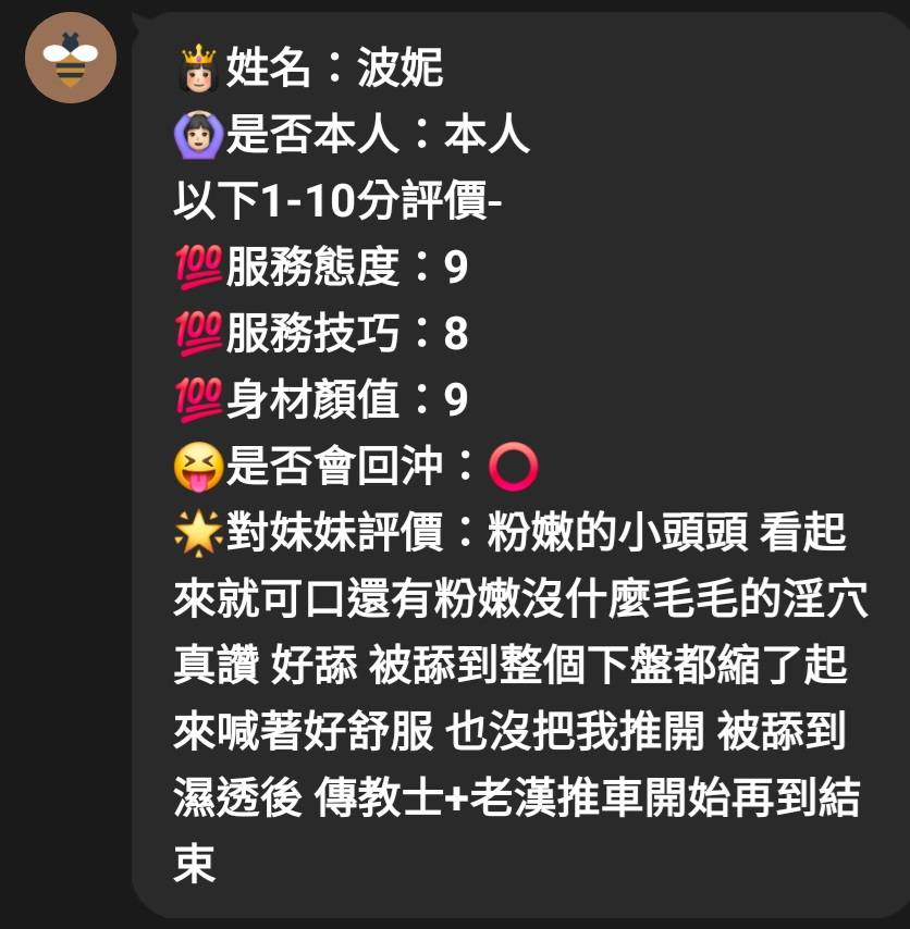 波妮 (NU7FSDFMKE) - 圖片 5 - 馬來妹 嘉義 - 瑤瑤定點外送 日本AV女優外送好茶 日本定點外送好茶