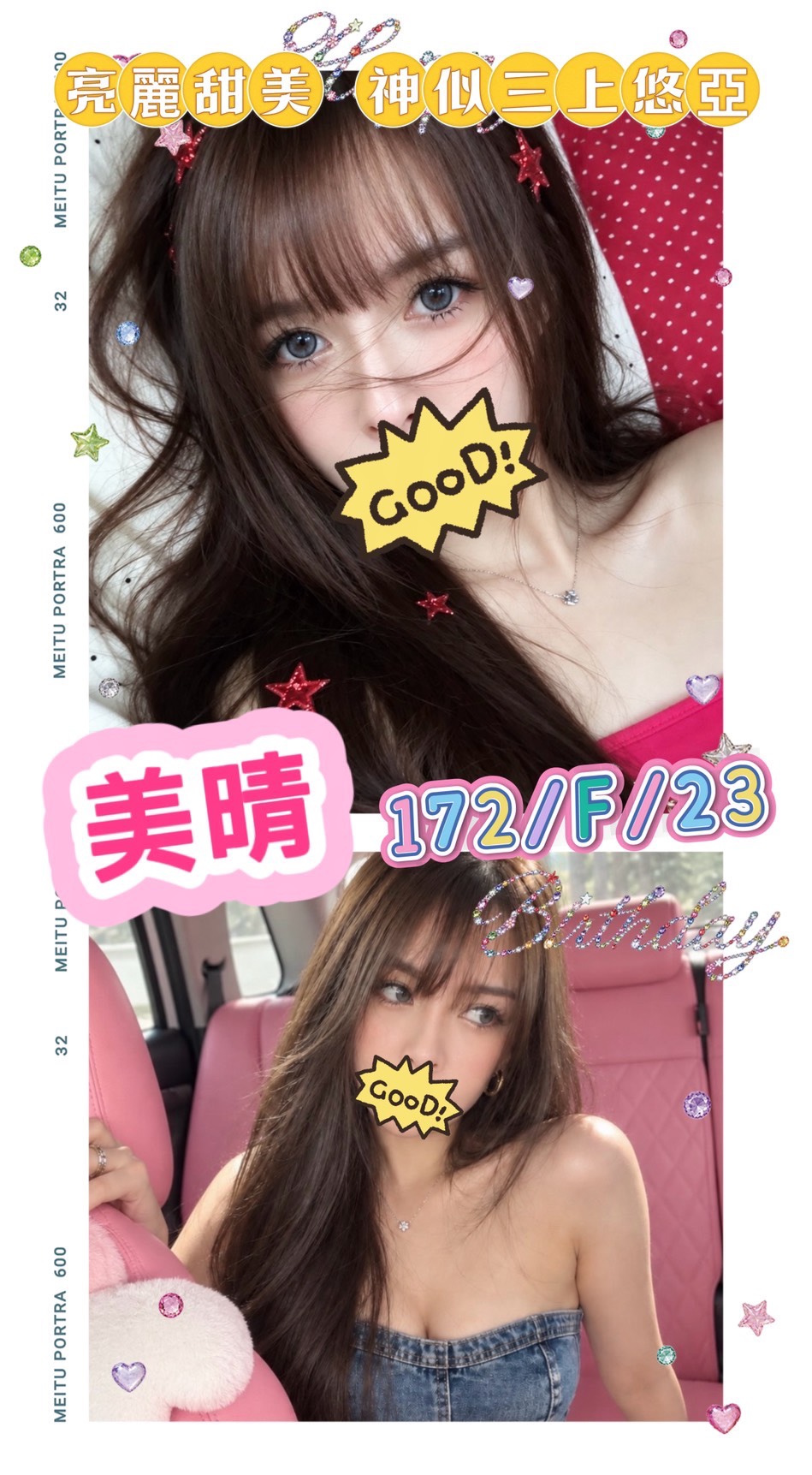 美晴