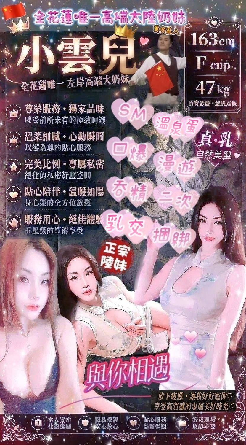 小雲兒 (6VYZ8N6UYH) - 圖片 3 - 港澳妹 花蓮 - 太陽娛樂
