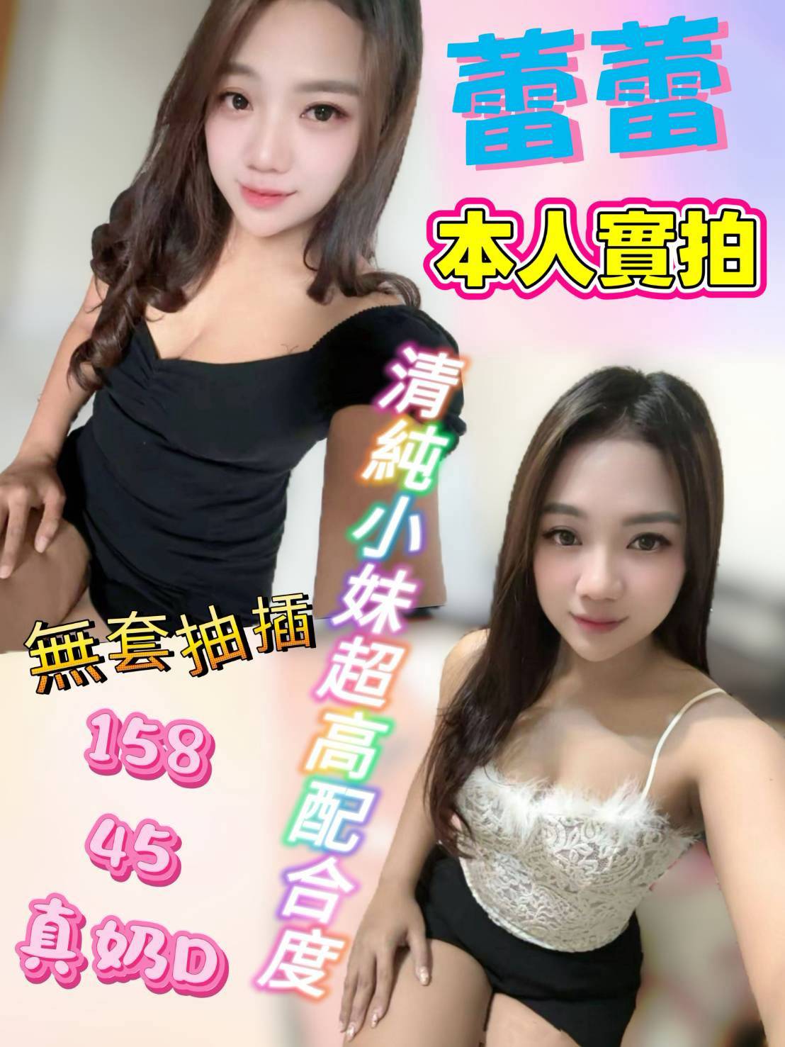 蕾蕾 (43ntfyrbgu) - 馬來妹 雲林，-歲，D罩杯 - 我就是米羅兒