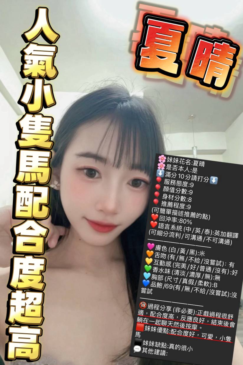 夏晴 (380192) - 圖片 12 - 泰妹 新竹 - 好男人娛樂導航
