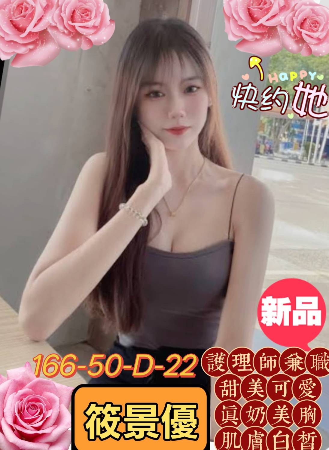 筱景優 (385956) - 台妹 高雄，22歲，D罩杯 - 🎀艾米🎀全省舒壓按摩