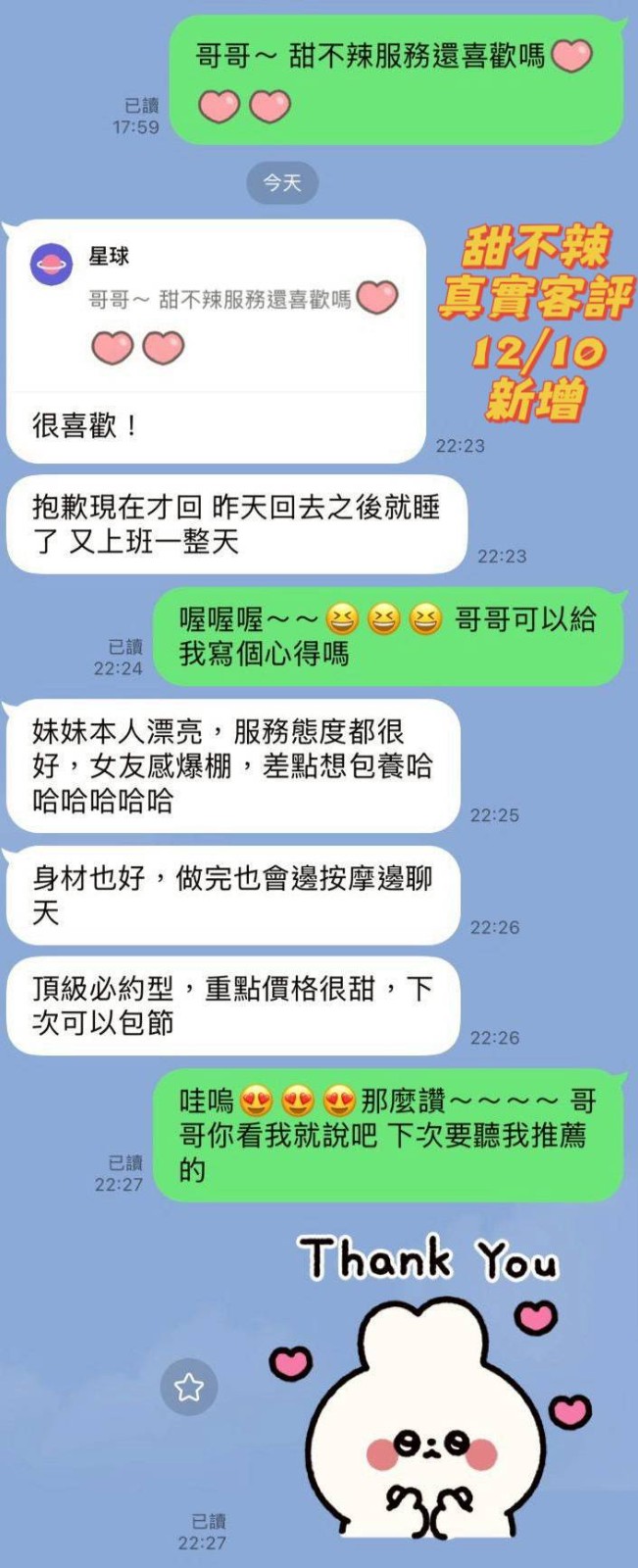 甜不辣 (317033) - 圖片 12 - 馬來妹 台南 - 展示用 定點茶/外約/外送茶