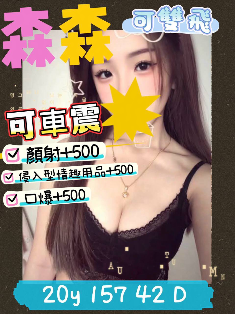森森 (sukzgcns44) - 台妹 桃園，20歲，D罩杯 - 緋緋