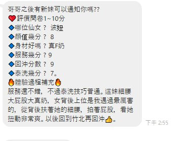 波妞 (349832) - 圖片 8 - 馬來妹 新竹 - 展示用 定點茶/外約/外送茶