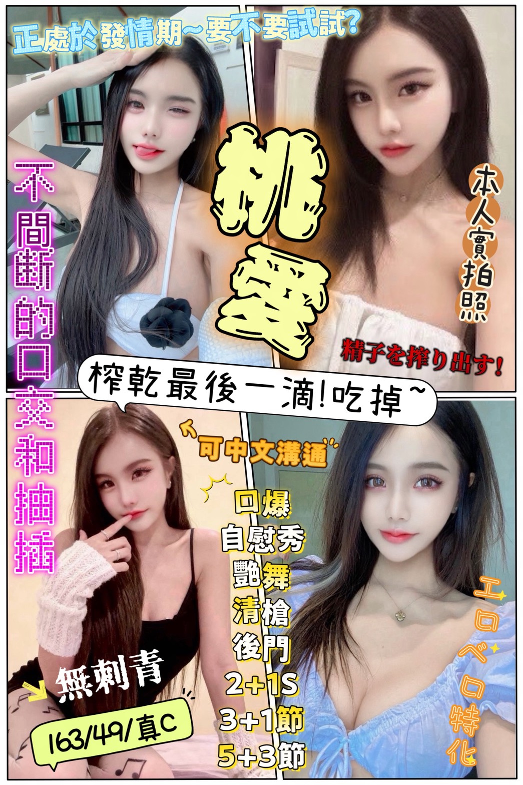 桃愛 (JSB6EJ8T2H) - 圖片 1 - 馬來妹 新竹 - admin