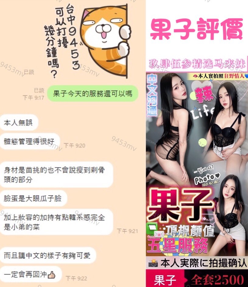 果子 (388323) - 圖片 2 - 馬來妹 台中 - 💋台中9453💋定點含房💕LINE：9453mv
