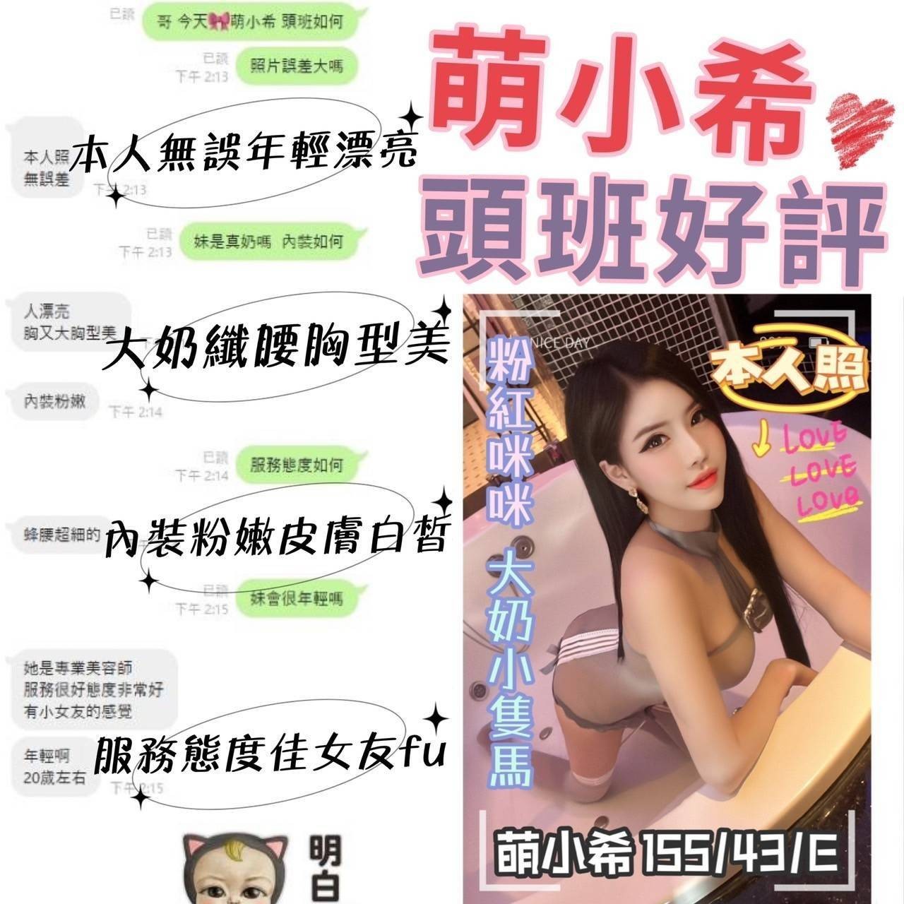 萌小希 (142721) - 圖片 5 - 越南妹 台中 - 展示用 定點茶/外約/外送茶