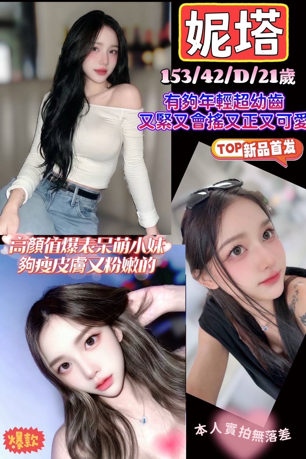 妮塔 (auf39jjams) - 馬來妹 新竹，21歲，D罩杯 - 鳥頭牌
