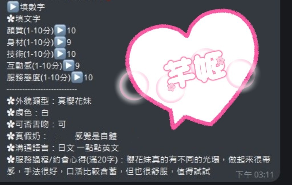 芊姬 (379680) - 圖片 8 - 日本妹 台中 - 全省娛樂導航員