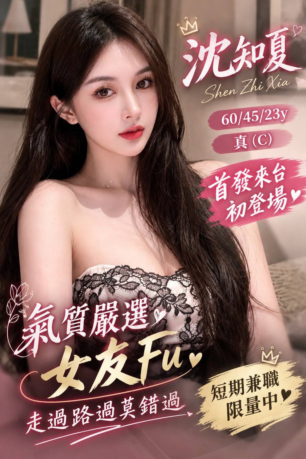 沈知夏 (ztq9mvnwh8) - 港澳妹 嘉義，23歲，C罩杯 - 中部小貓