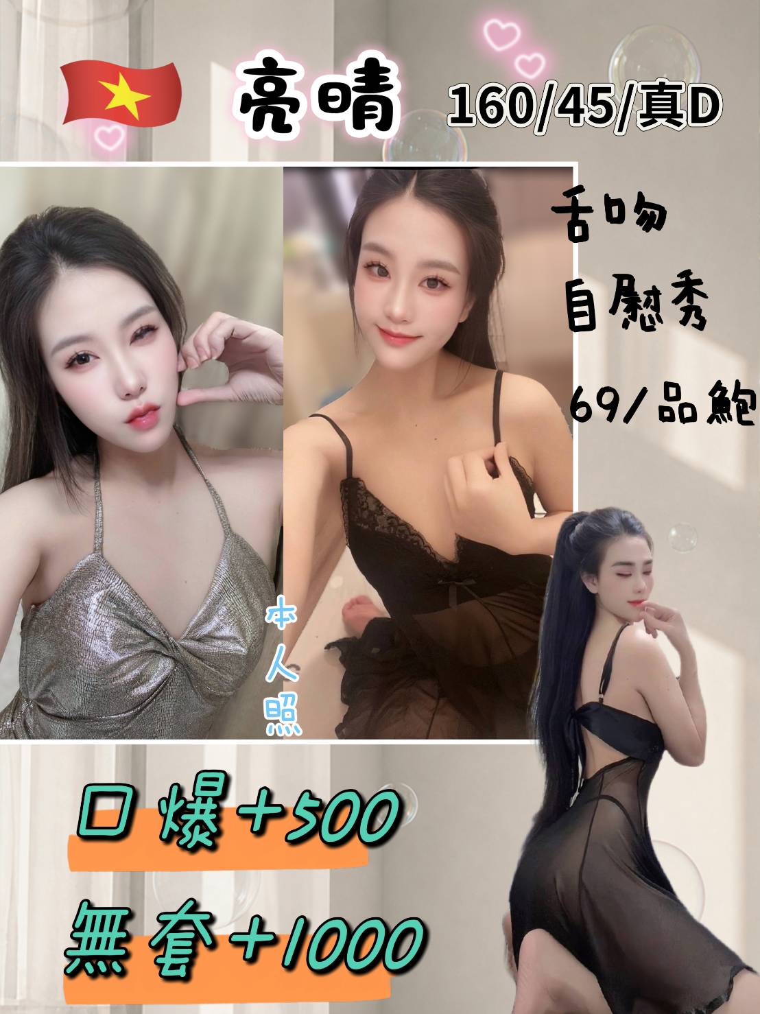 亮晴 (npbma4qn5v) - 越南妹 台北，-歲，D罩杯 - 冰火菠蘿油