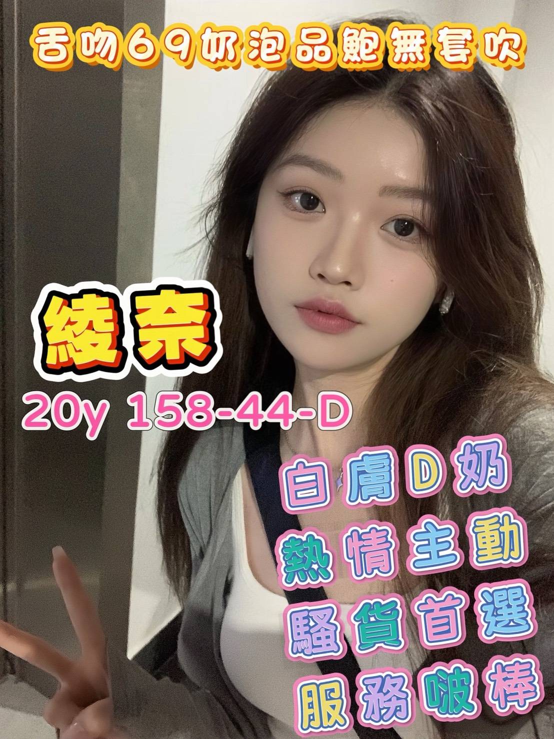 綾奈 (q9gvjuwzkd) - 台妹 台南，20歲，D罩杯 - 希娜