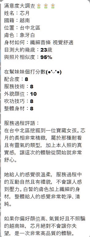 吳芯月 (386006) - 圖片 9 - 越南妹 台中 - 展示用 定點茶/外約/外送茶