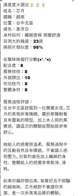 吳芯月 (386006) - 圖片 9 - 越南妹 台中 - 天天喝茶
