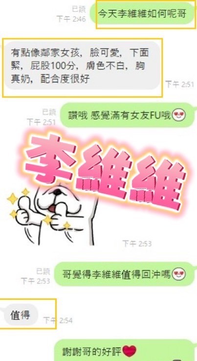 李維維 (247394) - 圖片 4 - 馬來妹 彰化 - 紳士娛樂