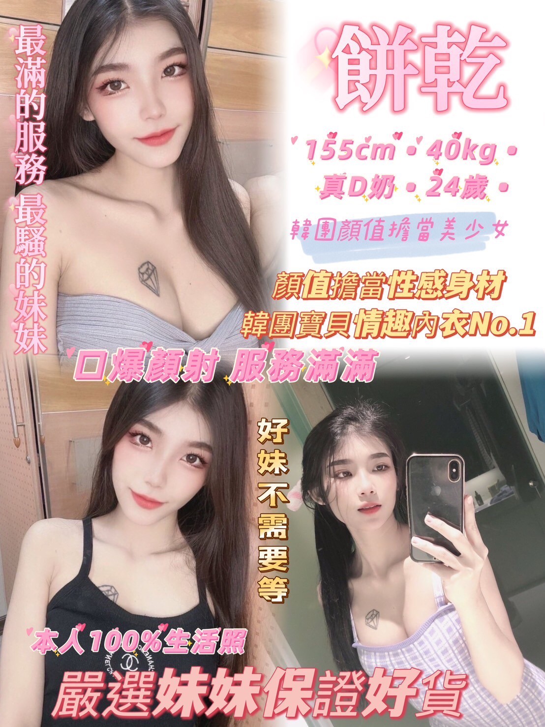 餅乾 (315086) - 圖片 1 - 泰妹 新北 - 輕鬆Go全台定點&外約