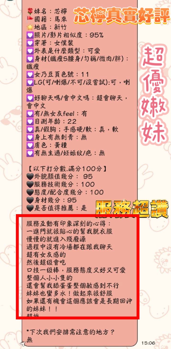芯檸 (311779) - 圖片 10 - 馬來妹 新竹 - 遊樂園個人工作室