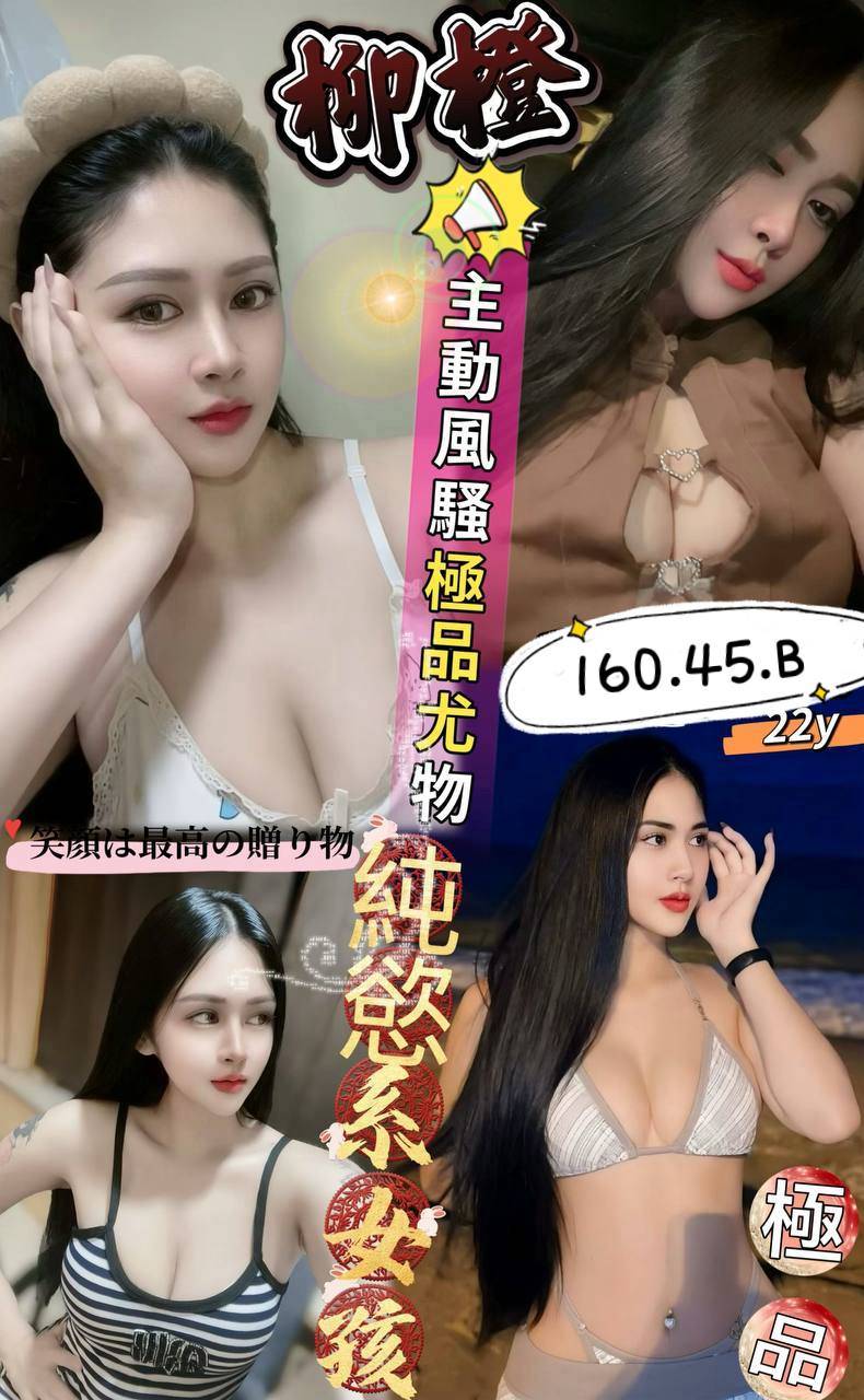 柳橙 (xc2ztv68zv) - 馬來妹 澎湖，-歲，B罩杯 - 展示用 定點茶/外約/外送茶