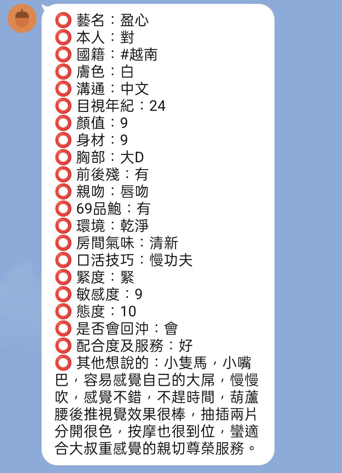 盈心 (388548) - 圖片 4 - 越南妹 新竹 - 展示用 定點茶/外約/外送茶