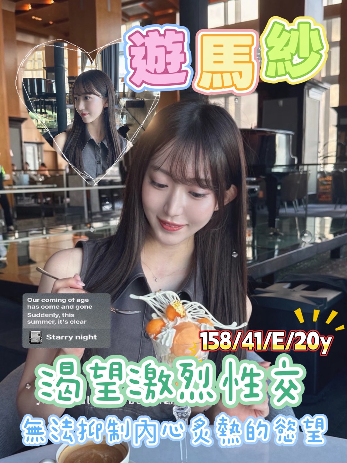 遊馬紗 (9h4cqtnewu) - 日本妹 桃園，20歲，E罩杯 - 饅頭妹全省約妹❤️