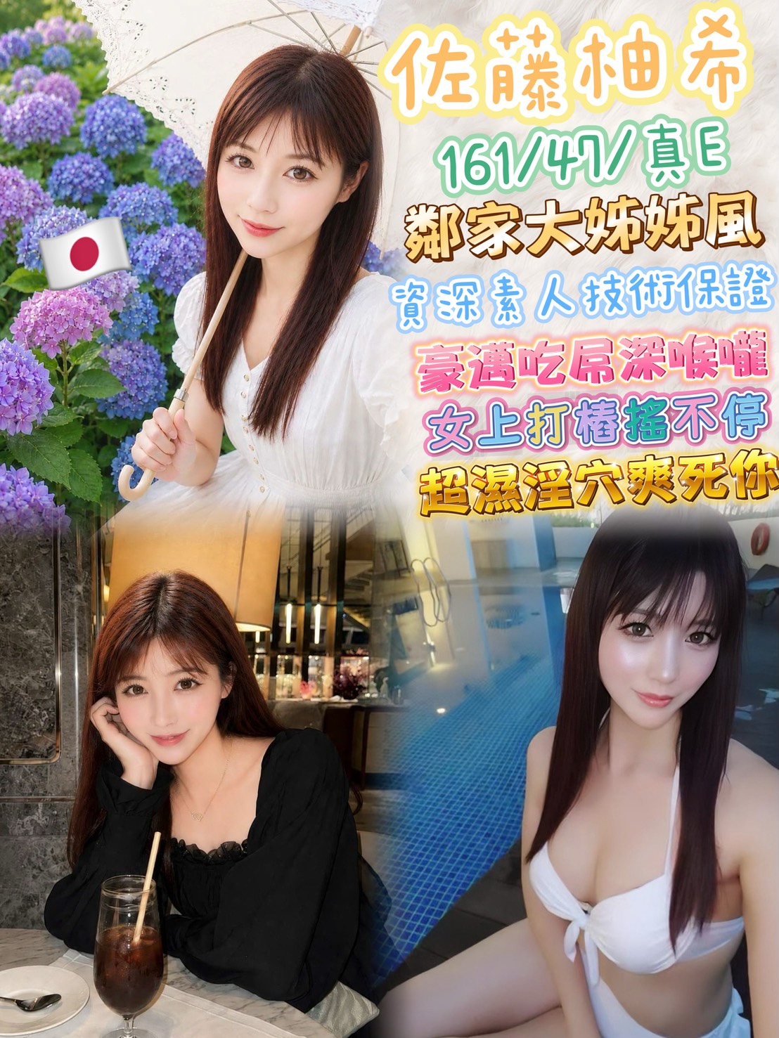 佐藤柚希. (7jjzm6whdn) - 日本妹 台北，27歲，E罩杯 - 台灣極樂寶鑑