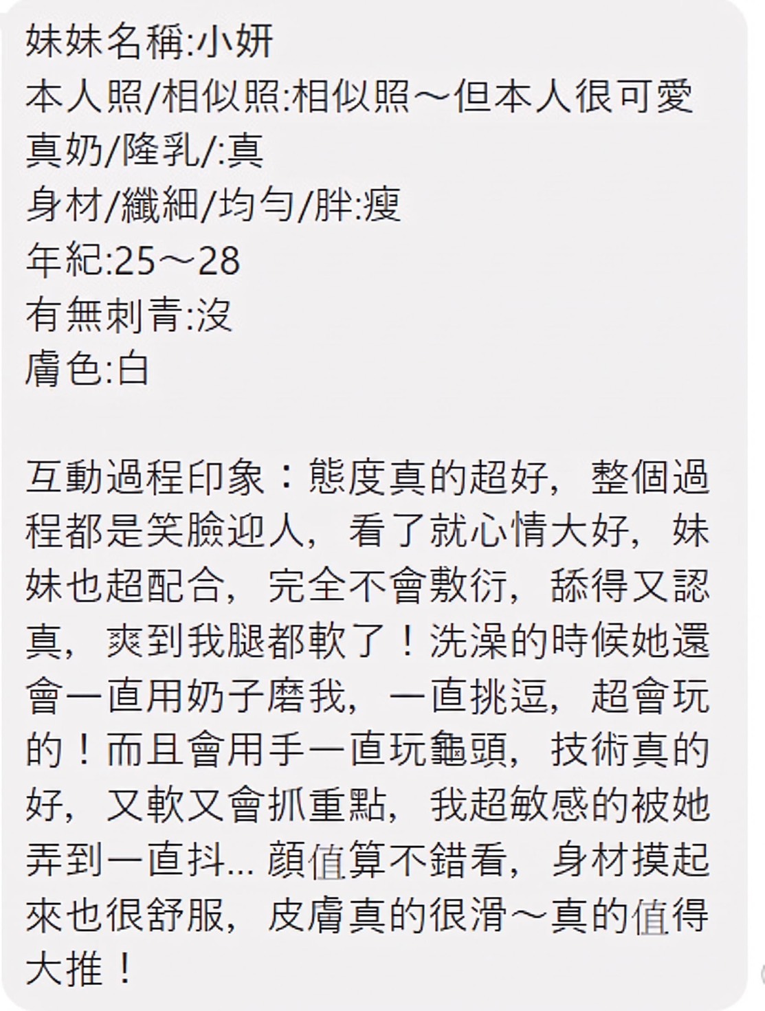 小妍 (397244) - 圖片 4 - 台妹 屏東 - 定點外約外送定點//全省//水方舟