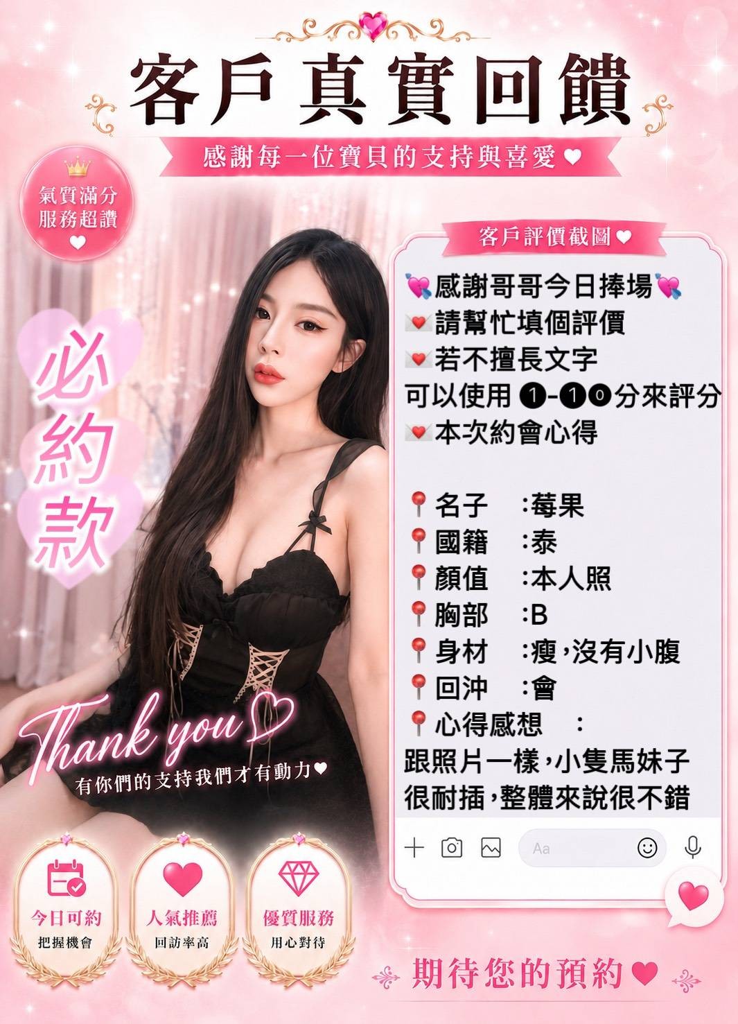 莓果 (396368) - 圖片 2 - 泰妹 桃園 - 展示用 定點茶/外約/外送茶
