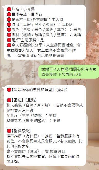 小青檸 (397702) - 圖片 6 - 馬來妹 南投 - 小沙娛樂