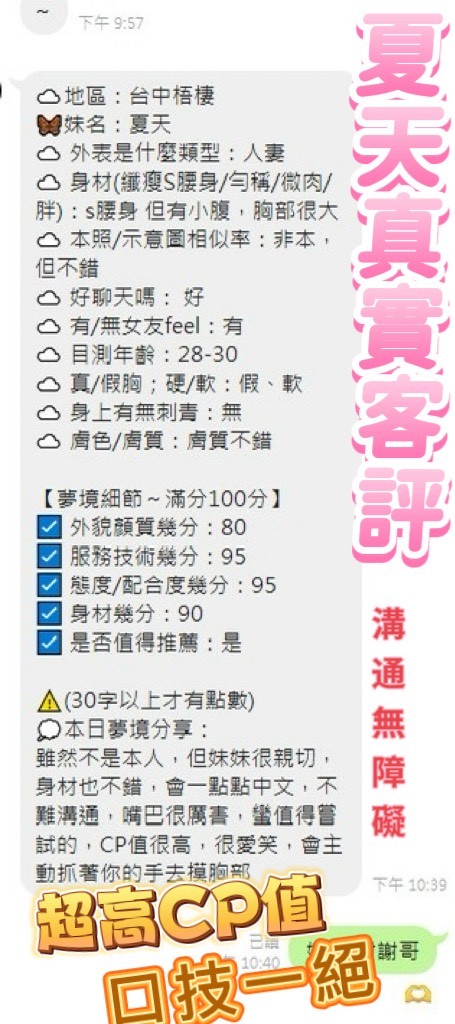 夏天 (385561) - 圖片 6 - 馬來妹 台中 - 展示用 定點茶/外約/外送茶