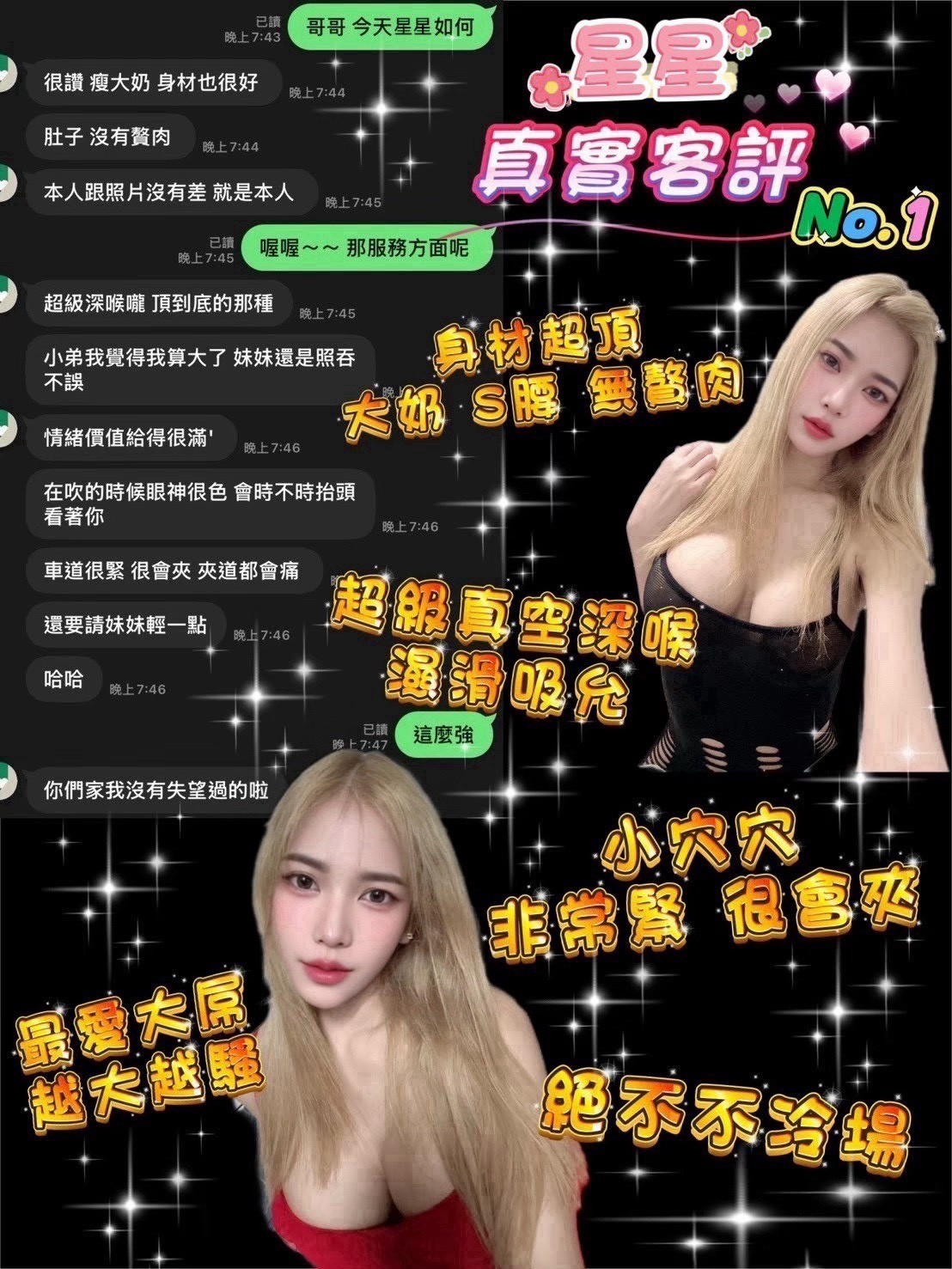 星星 (383946) - 圖片 3 - 泰妹 桃園 - 展示用 定點茶/外約/外送茶