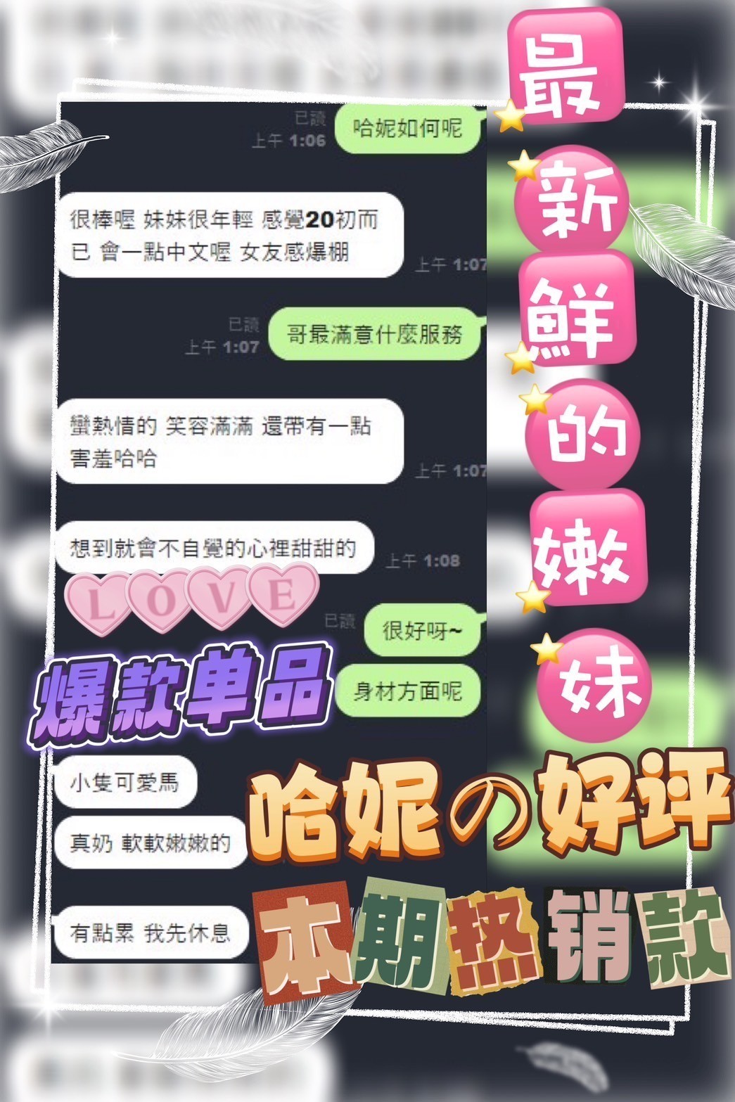 哈妮 (380938) - 圖片 3 - 馬來妹 台中 - 展示用 定點茶/外約/外送茶