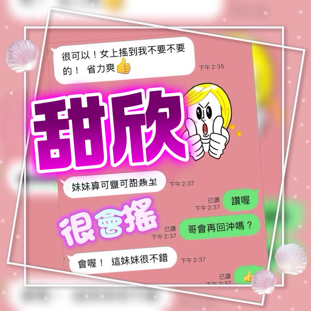 甜欣 (384300) - 圖片 8 - 馬來妹 雲林 - Ｎana
