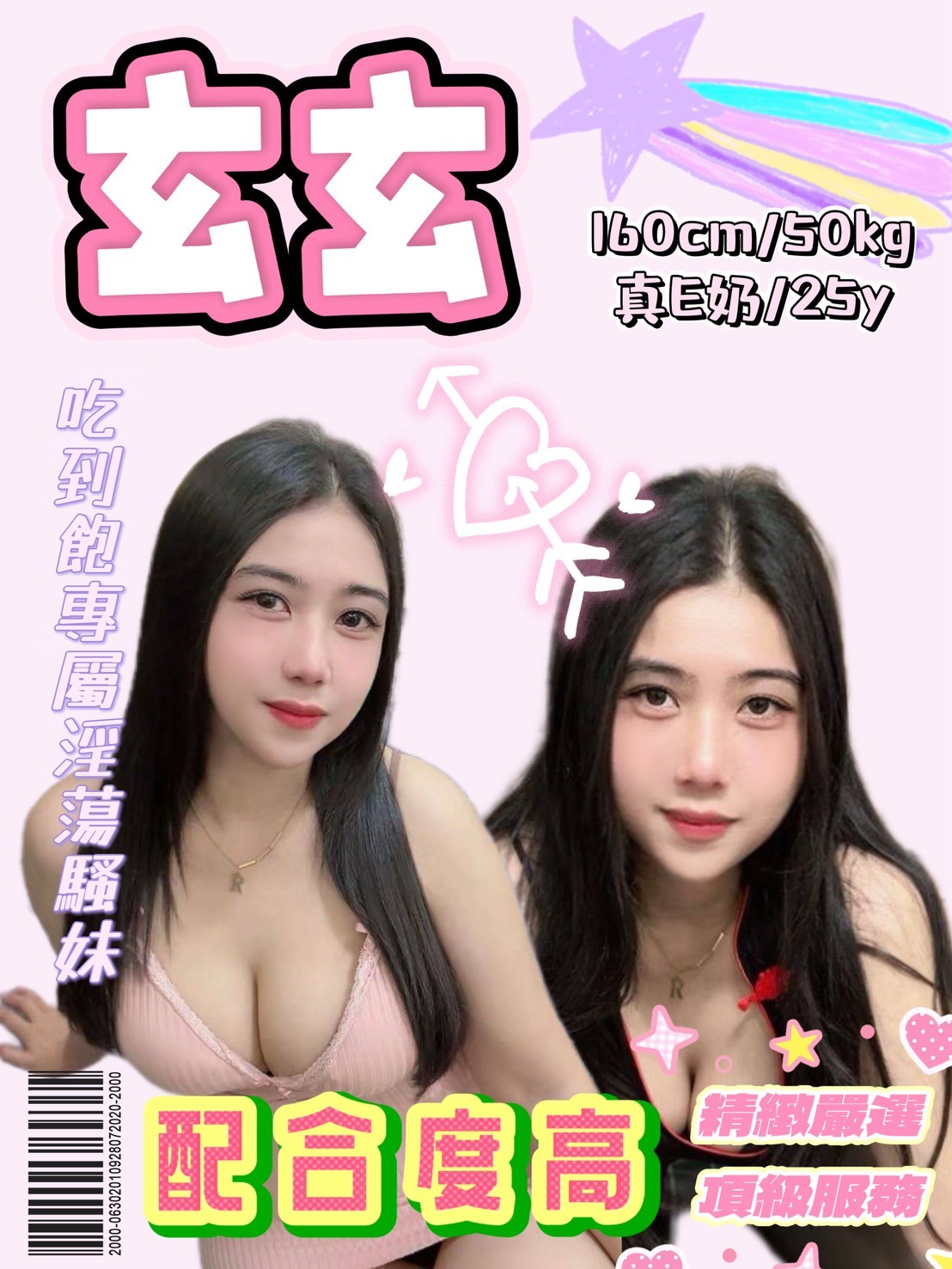 玄玄 (381626) - 圖片 1 - 其他國家 新北 - 貴緣全省娛樂