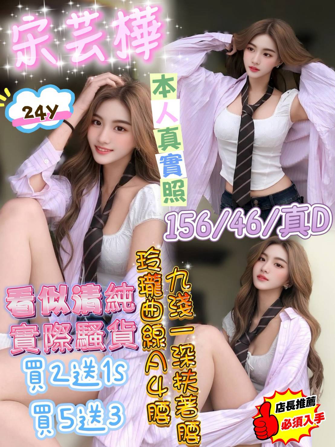 宋芸樺 (sz3gmy7xcq) - 馬來妹 新竹，24歲，D罩杯 - 小沙娛樂