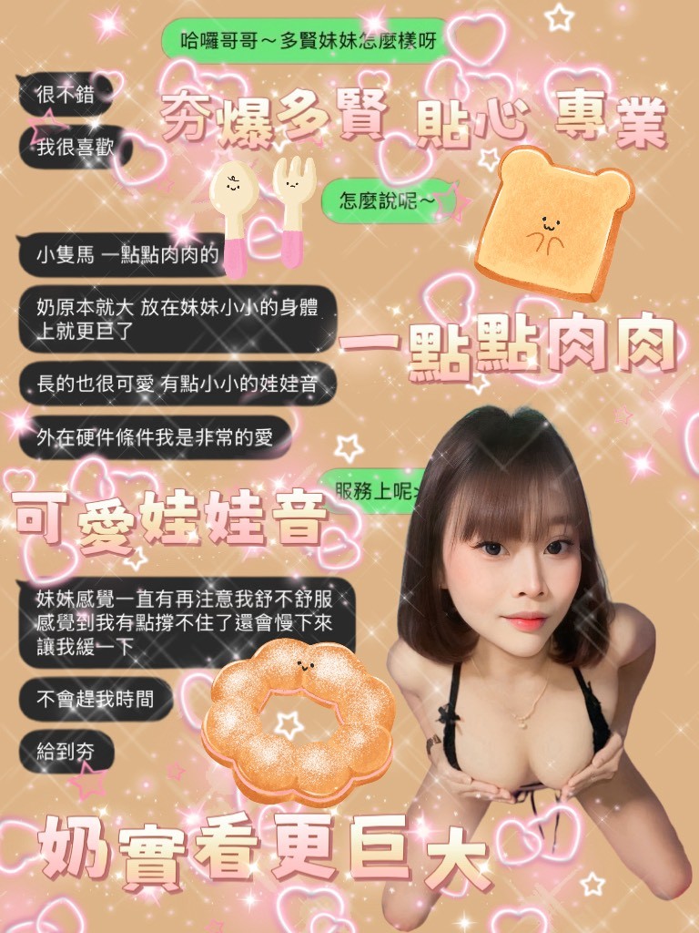 多賢 (UFUSRTM84K) - 圖片 3 - 泰妹 桃園 - 愛約炮定點舒壓