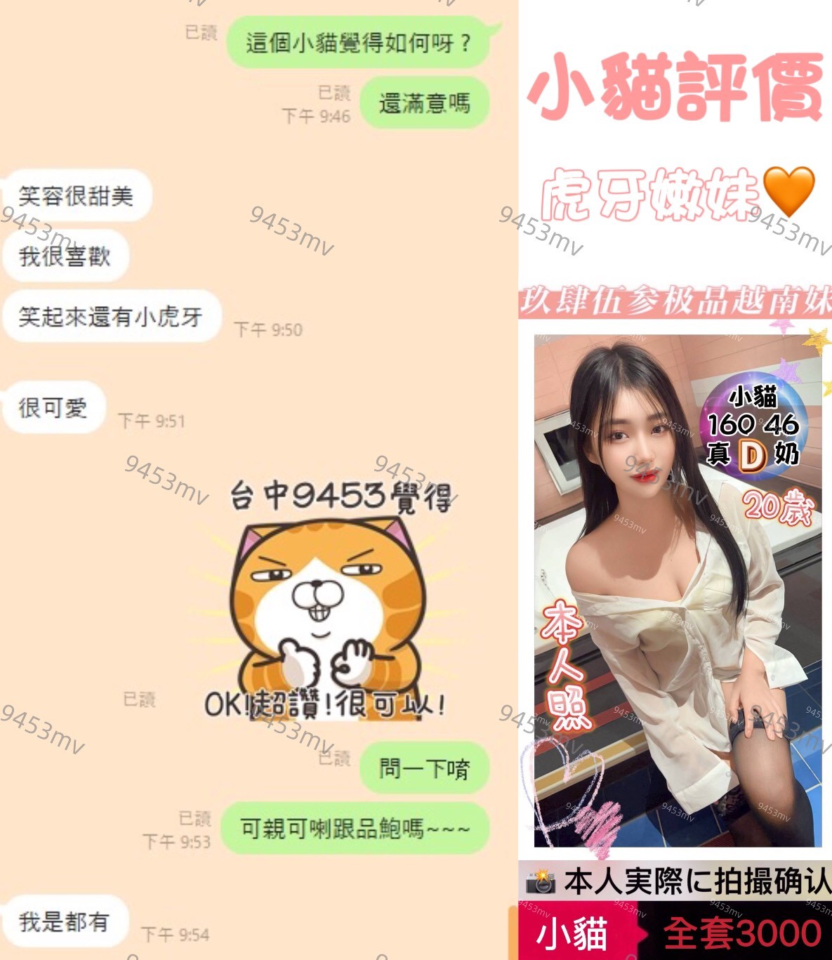 小貓 (326976) - 圖片 3 - 越南妹 台中 - 💋台中9453💋定點含房💕LINE：9453mv