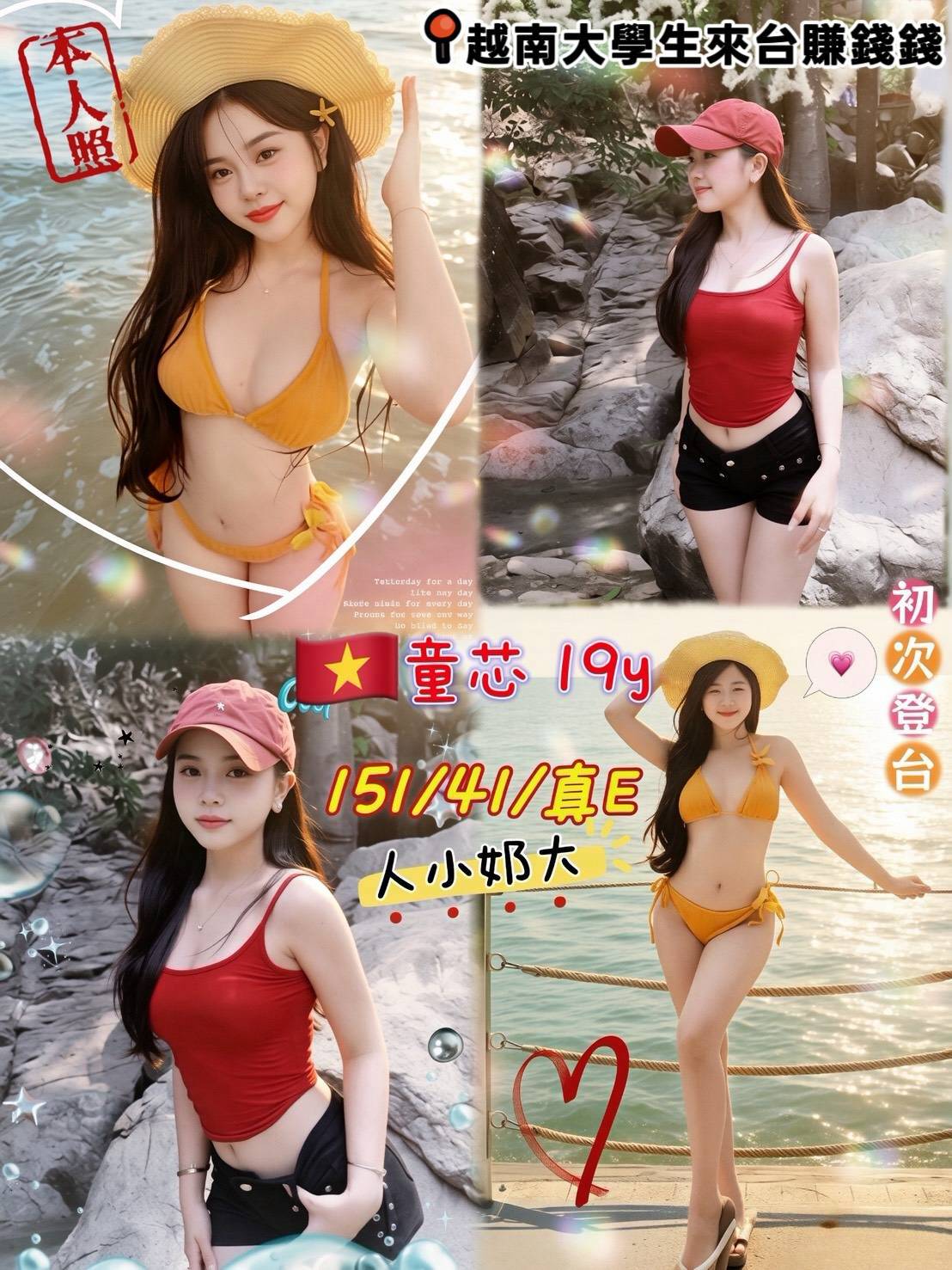 童芯 (s4zv6dhpcz) - 越南妹 桃園，19歲，E罩杯 - 天堂