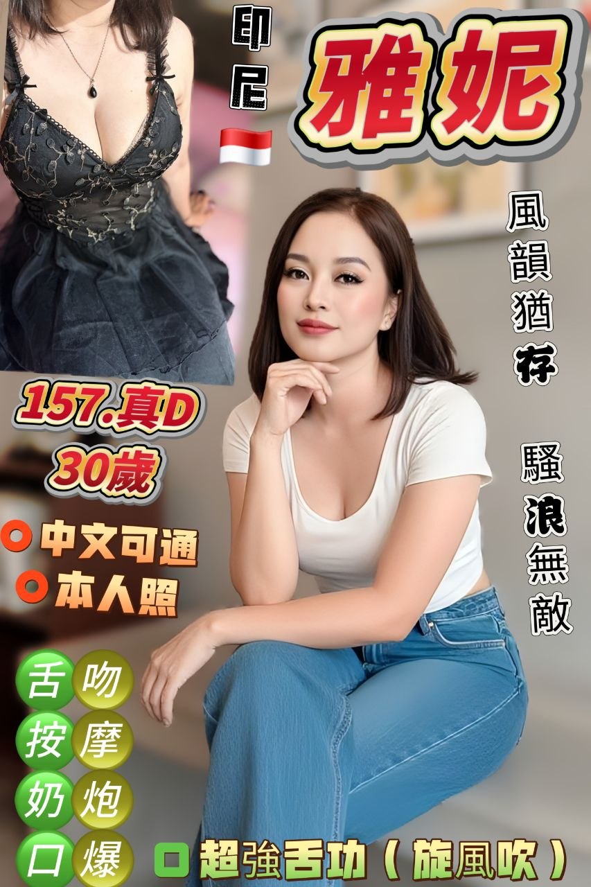 雅妮 (2JYX94UWGZ) - 圖片 1 - 其他國家 台北 - 銀狐教父