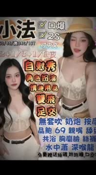小法 (6DKQUCVHR3) - 影片 2 - 泰妹 宜蘭 - 定點.外送 好茶