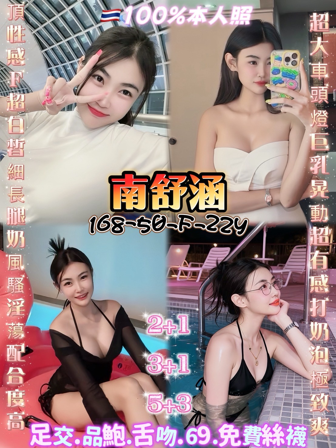 南舒涵 (5za43gxhfw) - 泰妹 桃園，22歲，F罩杯 - 進口小幫手♡