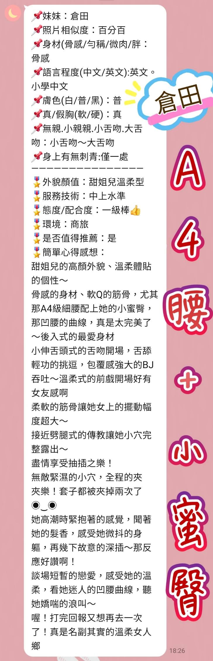 倉田 (3KF5CV2STW) - 圖片 4 - 泰妹 新北 - 低調優質約會系列