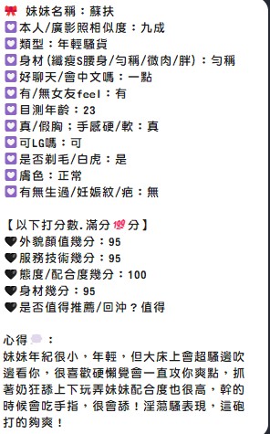 蘇扶 (WUM9DX3FCW) - 圖片 5 - 馬來妹 嘉義 - 全省娛樂導航員