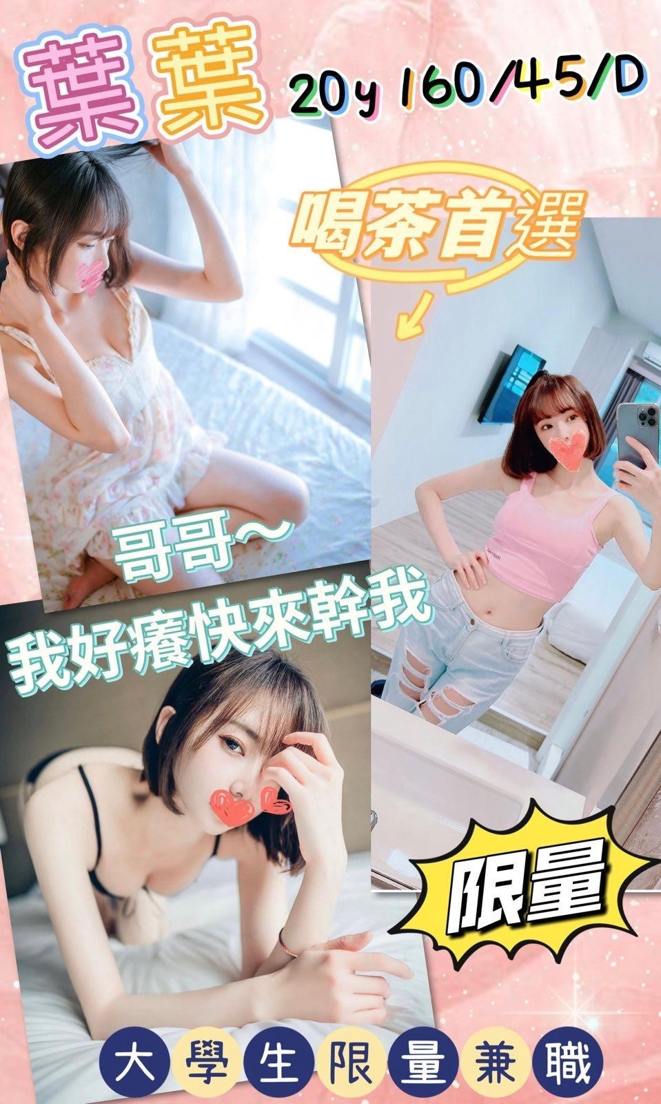 葉葉 (HGNQ7CNVE5) - 圖片 1 - 台妹 桃園 - 網頁班表每日更新